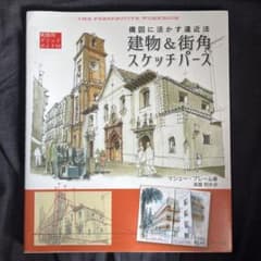 建物&街角スケッチパース 構図に活かす遠近法のサムネイル