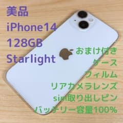 P319 美品 SIMフリー iPhone14 128GB - メルカリ