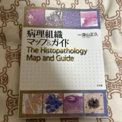 病理組織マップ　ガイドのサムネイル