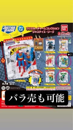 ジャスティス・リーグ ブリスターチャームコレクションのサムネイル