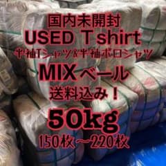 古着ベール Tシャツ 仕入れ 古着卸 未開封 50kg - メルカリ