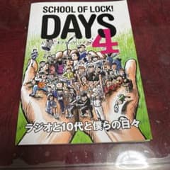 school of lock  本のサムネイル