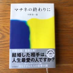 マチネの終わりにのサムネイル