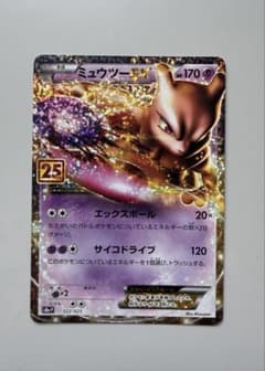ポケモンカード ミュウツーEX 25th プロモのサムネイル