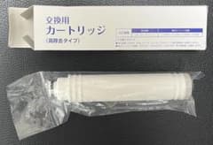 浄水器 交換用カートリッジ 高除去タイプ 未使用のサムネイル