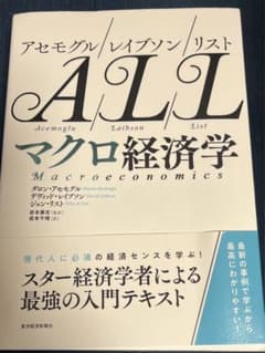 アセモグル/レイブソン/リスト マクロ経済学のサムネイル