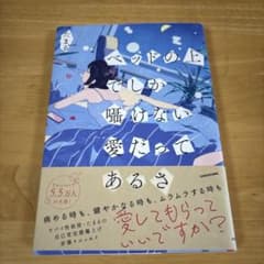 ベッドの上でしか喋れない愛だってあるさのサムネイル