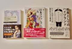 ファッション関連書籍 3冊セットのサムネイル
