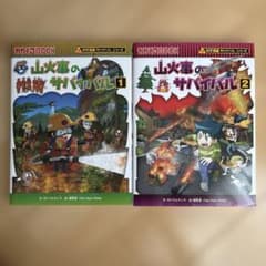 山火事のサバイバル 1・2巻セットのサムネイル
