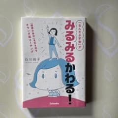 【値下げしました】「なんだか不安」がみるみるかわる！ 石川尚子 - 2