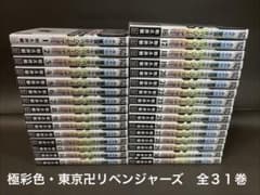極彩色 東京卍リベンジャーズ（全31巻、全巻セット）初版1刷 - メルカリ
