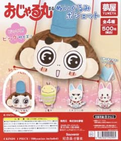 おじゃる丸 ぬいぐるみポシェット おじゃる丸のサムネイル