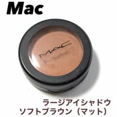 MAC ラージアイシャドウ ソフトブラウン 単色のサムネイル