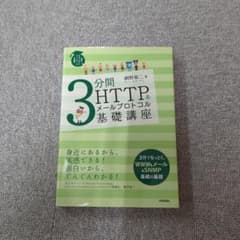 【中古】世界一わかりやすいネットワークの授業 3分間のサムネイル