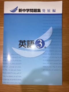 KKO様専用　新中学総合問題集　英語　理科　公民のサムネイル