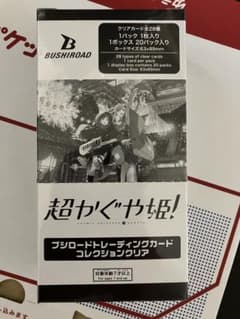 超かぐや姫！ ブシロード トレーディングカード コレクションクリア