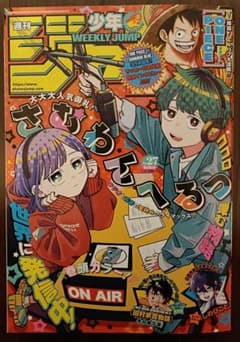 週刊少年ジャンプ27号/2026年6月15日号 （集英社） - メルカリ