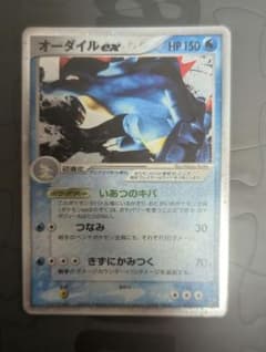 オーダイルex PCG 構築済みスターター オーダイルex★水 キラ 003/…のサムネイル