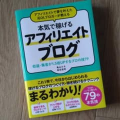 アフィリエイトで夢を叶えた元OLブロガーが教える本気で稼げるアフィリエイトブロ…のサムネイル