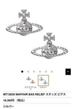 新品！ヴィヴィアン・ウエストウッド ピアス シルバーのサムネイル