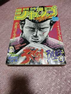 週刊少年ジャンプ 1989年 25号 ろくでなしBLUES 森田まさのり - メルカリ