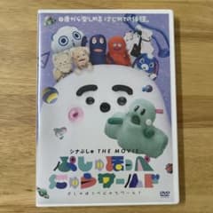 シナぷしゅ THE MOVIE ぷしゅほっぺにゅうワールド('23「シナぷしゅ…のサムネイル