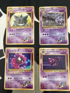 ポケモンカード ナツメのゲンガー ゴース ゴースト 4枚セットのサムネイル
