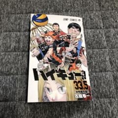 ハイキュー　33.5巻　 劇場特典のサムネイル