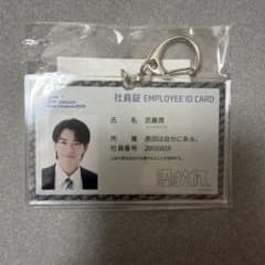 EBiDANmuseum2025社員証風キーホルダー 原因は自分にある。 武藤潤のサムネイル