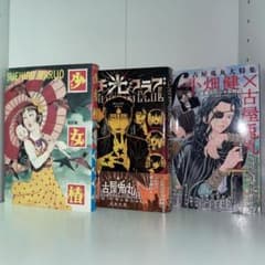古屋兎丸 3冊セット 少女椿 ライチ⭐︎光クラブ マンガ・エロティクス