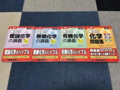 大学受験Doシリーズ 化学 全4冊セットのサムネイル