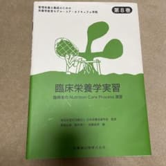 臨床栄養学実習のサムネイル