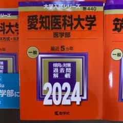 愛知医科大学(医学部)のサムネイル