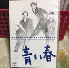 青い春のサムネイル