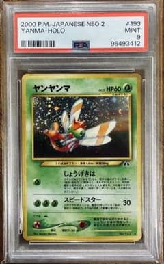 【PSA9】ヤンヤンマ ★ 拡張パック第2弾 遺跡をこえて… PSA9】ヤンヤンマ ☆ 拡張パック第2弾 遺跡をこえて… - メルカリ