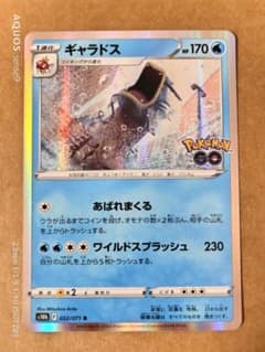 ギャラドス R S10b Pokémon GO 022/071 - メルカリ