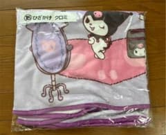 クロミ　膝掛けのサムネイル