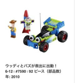 【中古品】LEGO Toy Story (7590) ウッディとバズのサムネイル