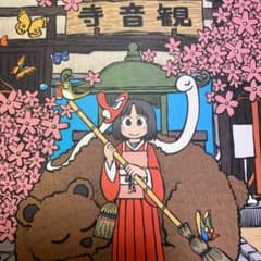 あらゐけいいち　御朱印帳のサムネイル