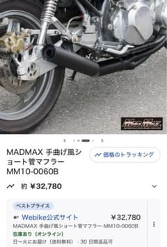CBX400F / CBR400F MADMAX製マフラー 即日発送☆2日以内着 - メルカリ