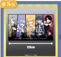 星屑の王子様　くじ引き堂　S賞　タペストリーのサムネイル
