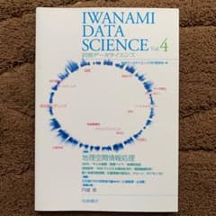 岩波データサイエンス 4のサムネイル