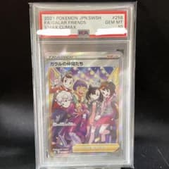 【psa10】ガラルの仲間たちのサムネイル