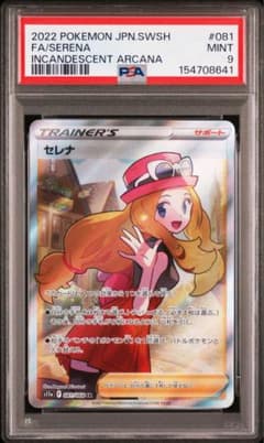 PSA9】セレナ SR S11a 白熱のアルカナ 081/068 - メルカリ