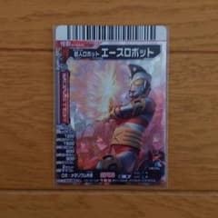 がる様専用　大怪獣バトルカード　エースロボットのサムネイル