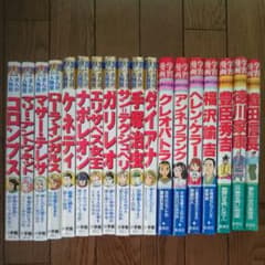 学習漫画 18冊セット 伝記＋3冊のサムネイル