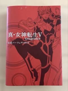レア美品セット●帯付き！トレカ付●真・女神転生&公式パーフェクトガイド●PS 真・女神転生V Vengeance 公式パーフェクトガイド - メルカリ