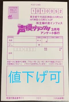声優グランプリ　2021年3月号　応募ハガキ【値下げ可】のサムネイル