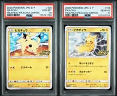 PSA10 連番 ピカピカ！ ピカチュウ！ プロモカードキャンペーン - メルカリ