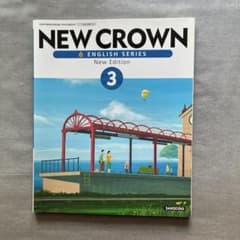 NEW CROWN ENGLISH SERIES 3 中学校英語教科書のサムネイル